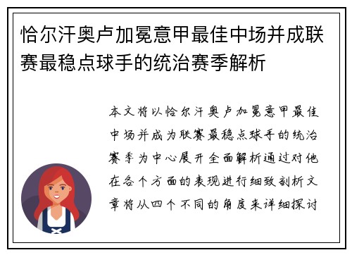 恰尔汗奥卢加冕意甲最佳中场并成联赛最稳点球手的统治赛季解析 恰尔汗奥卢加冕意甲最佳中场并成联赛最稳点球手的统治赛季解析