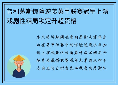 普利茅斯惊险逆袭英甲联赛冠军上演戏剧性结局锁定升超资格 普利茅斯惊险逆袭英甲联赛冠军上演戏剧性结局锁定升超资格