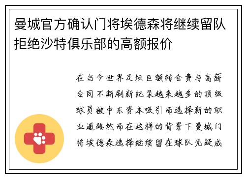 曼城官方确认门将埃德森将继续留队拒绝沙特俱乐部的高额报价