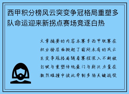 西甲积分榜风云突变争冠格局重塑多队命运迎来新拐点赛场竞逐白热